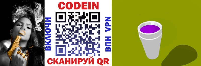 цены наркотик Юрьевец Codein напиток Lean (лин)